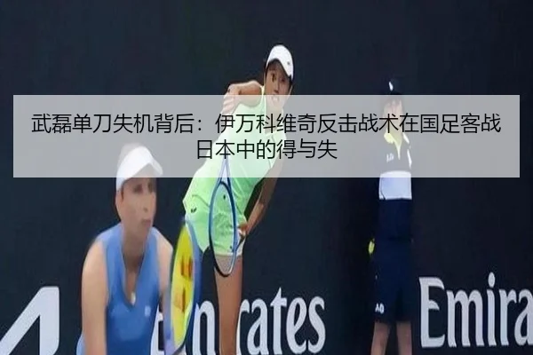 wu-lei-dan-dao-shi-ji-bei-hou-yi-wan-ke-wei-qi-fan-ji-zhan-shu-zai-guo-zu-ke-zhan-ri-ben-zhong-de-de-yu-shi-2-665.jpg