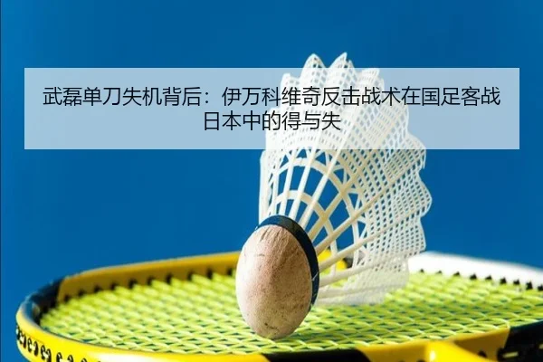 wu-lei-dan-dao-shi-ji-bei-hou-yi-wan-ke-wei-qi-fan-ji-zhan-shu-zai-guo-zu-ke-zhan-ri-ben-zhong-de-de-yu-shi-3-540.jpg