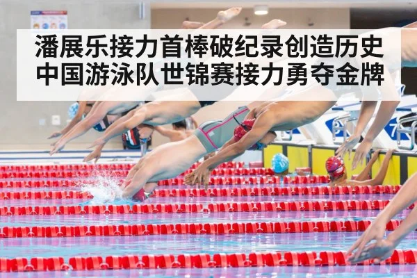 swimming relay competition