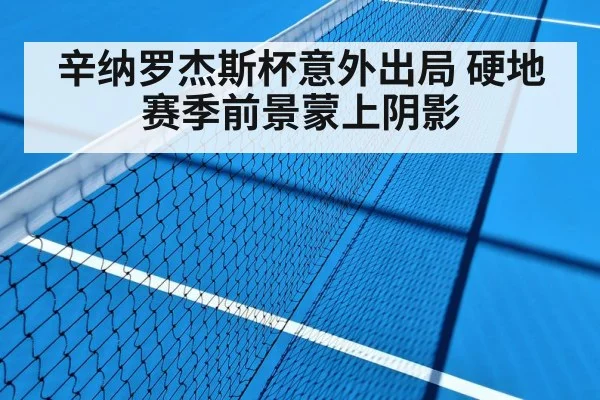 hard court tennis